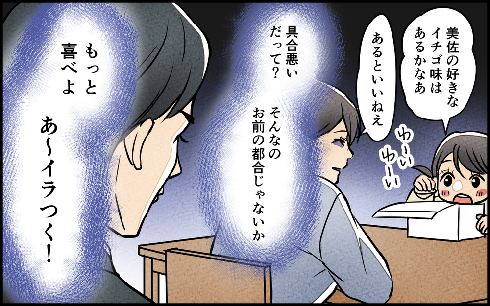 「家族のために頑張ってるんだから俺を労え！」職場でも家でも不満だらけの夫が激怒…身勝手な行動は想定外の結末へ!?