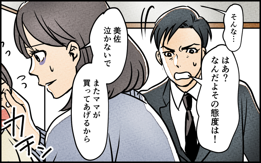 「家族のために頑張ってるんだから俺を労え！」職場でも家でも不満だらけの夫が激怒…身勝手な行動は想定外の結末へ!?