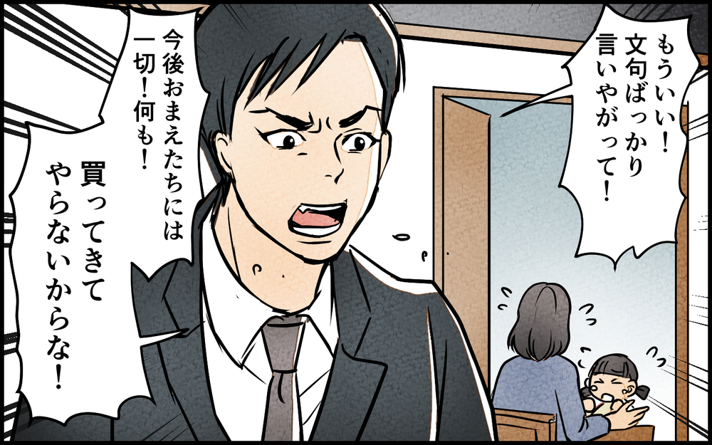 「家族のために頑張ってるんだから俺を労え！」職場でも家でも不満だらけの夫が激怒…身勝手な行動は想定外の結末へ!?