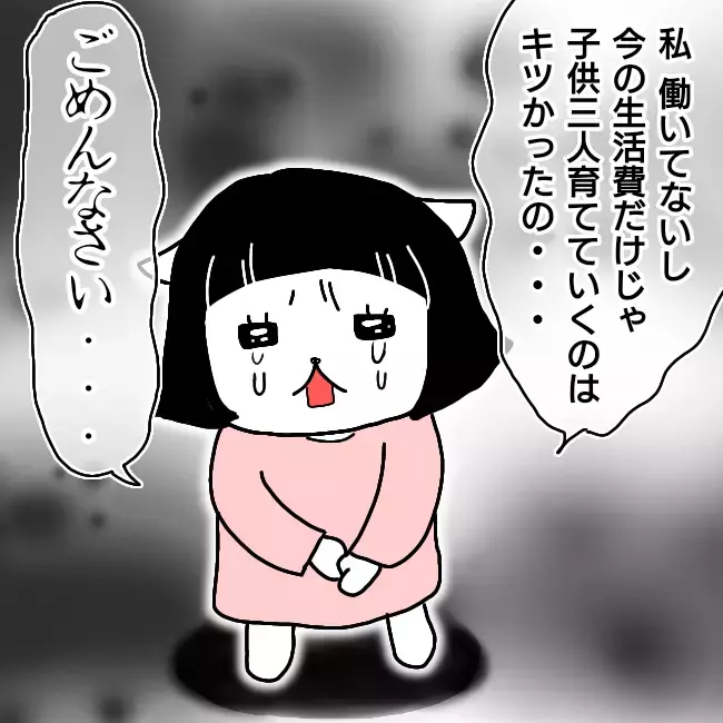 夫「この請求書なに!?」妻「知らない…」3人の子育てに追われた妻が夫に秘密にしていたのは…夫が選んだまさかの結末