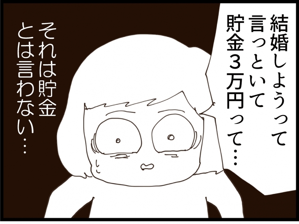 今思えば衝撃すぎる！結婚したいと言った男の貯金がまさかの…【私が義妹と縁を切った理由 Vol.153】
