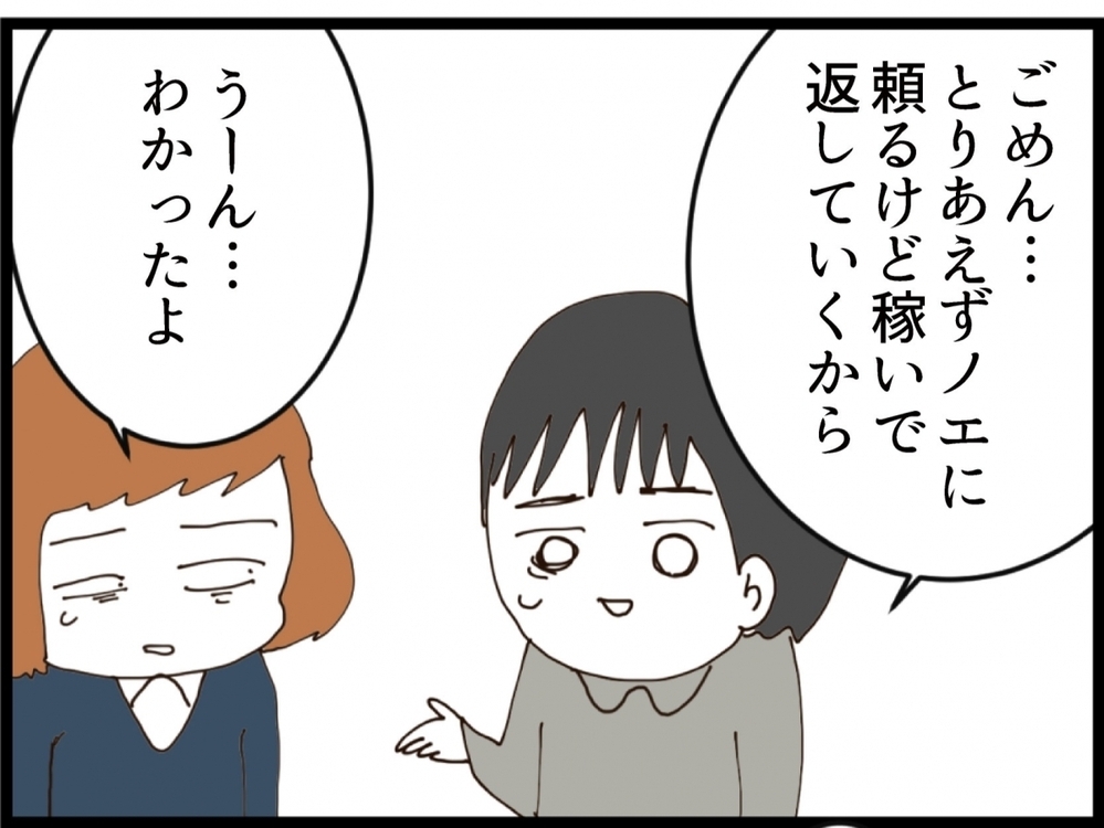 今思えば衝撃すぎる！結婚したいと言った男の貯金がまさかの…【私が義妹と縁を切った理由 Vol.153】