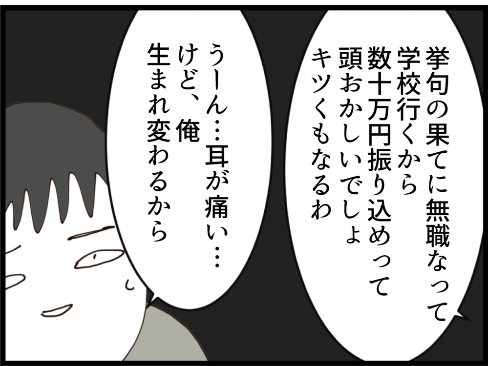 今思えば衝撃すぎる！結婚したいと言った男の貯金がまさかの…【私が義妹と縁を切った理由 Vol.153】