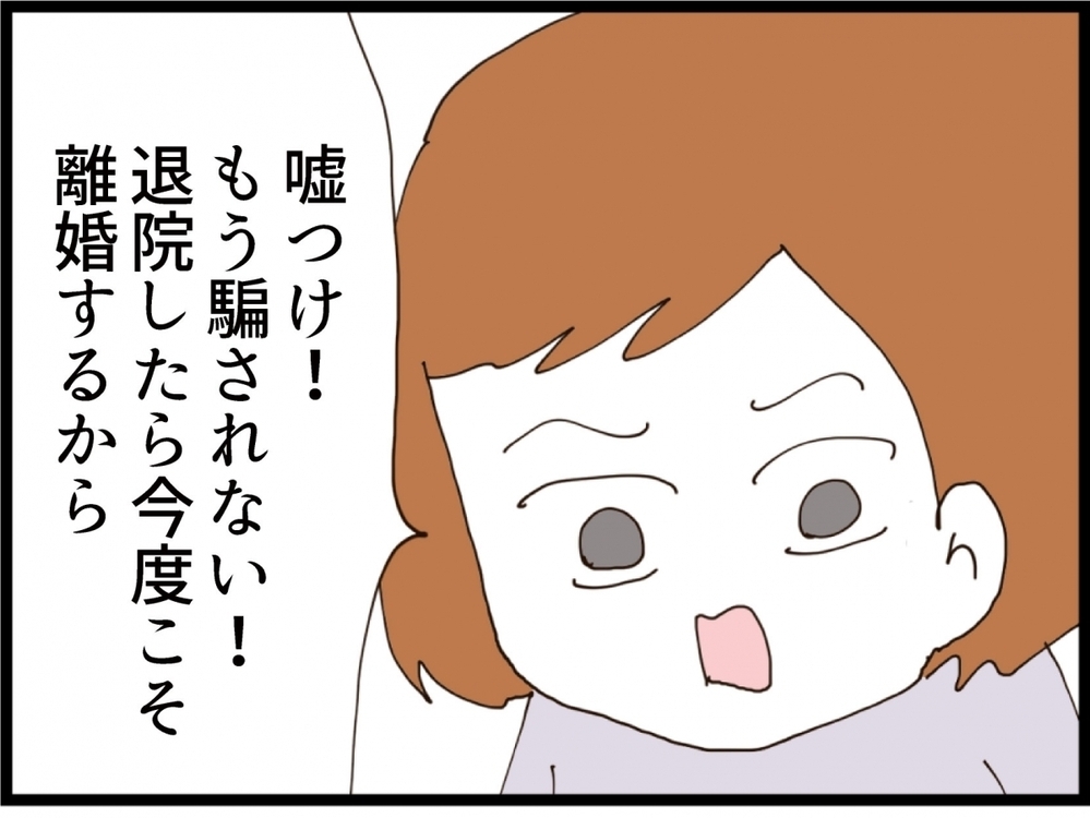 今思えば衝撃すぎる！結婚したいと言った男の貯金がまさかの…【私が義妹と縁を切った理由 Vol.153】