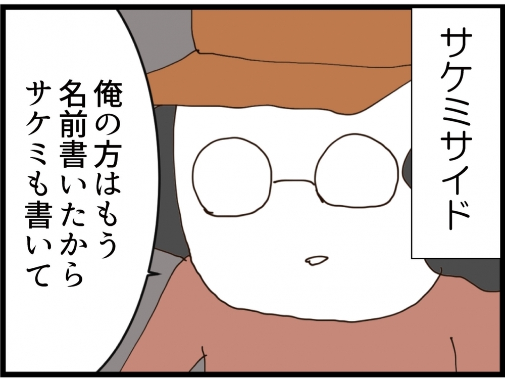今思えば衝撃すぎる！結婚したいと言った男の貯金がまさかの…【私が義妹と縁を切った理由 Vol.153】