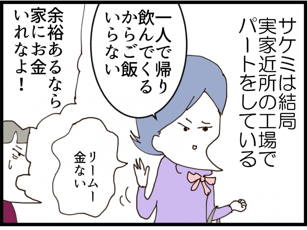 離婚してどん底…かと思いきや義妹は意外と楽しそう！一方私は新生活へ【私が義妹と縁を切った理由 Vol.155】