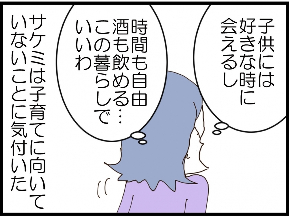 離婚してどん底…かと思いきや義妹は意外と楽しそう！一方私は新生活へ【私が義妹と縁を切った理由 Vol.155】