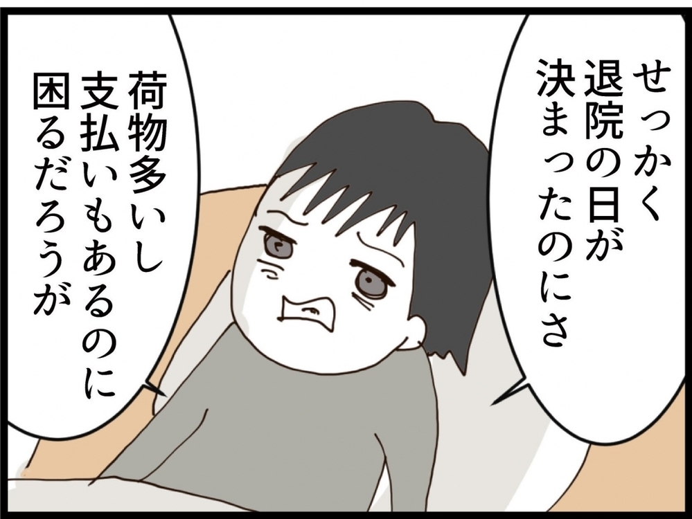 「あいつ何してるんだよ！」退院の日に妻が来ない…家に帰って見たものとは？【私が義妹と縁を切った理由 Vol.156】