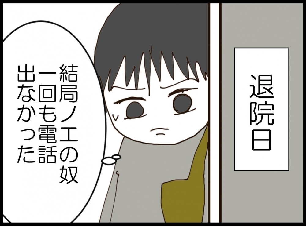 「あいつ何してるんだよ！」退院の日に妻が来ない…家に帰って見たものとは？【私が義妹と縁を切った理由 Vol.156】