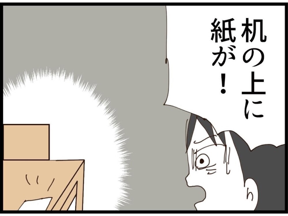 退院後の我が家が異様すぎて凍りつく…テーブルの上に妻の置き土産に絶句【私が義妹と縁を切った理由 Vol.157】