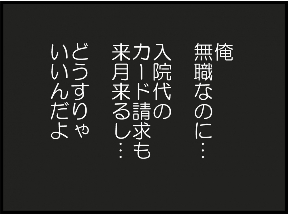 妻がいないと詰む…来月の引き落としどうする？ 無職の夫が大混乱【私が義妹と縁を切った理由 Vol.158】