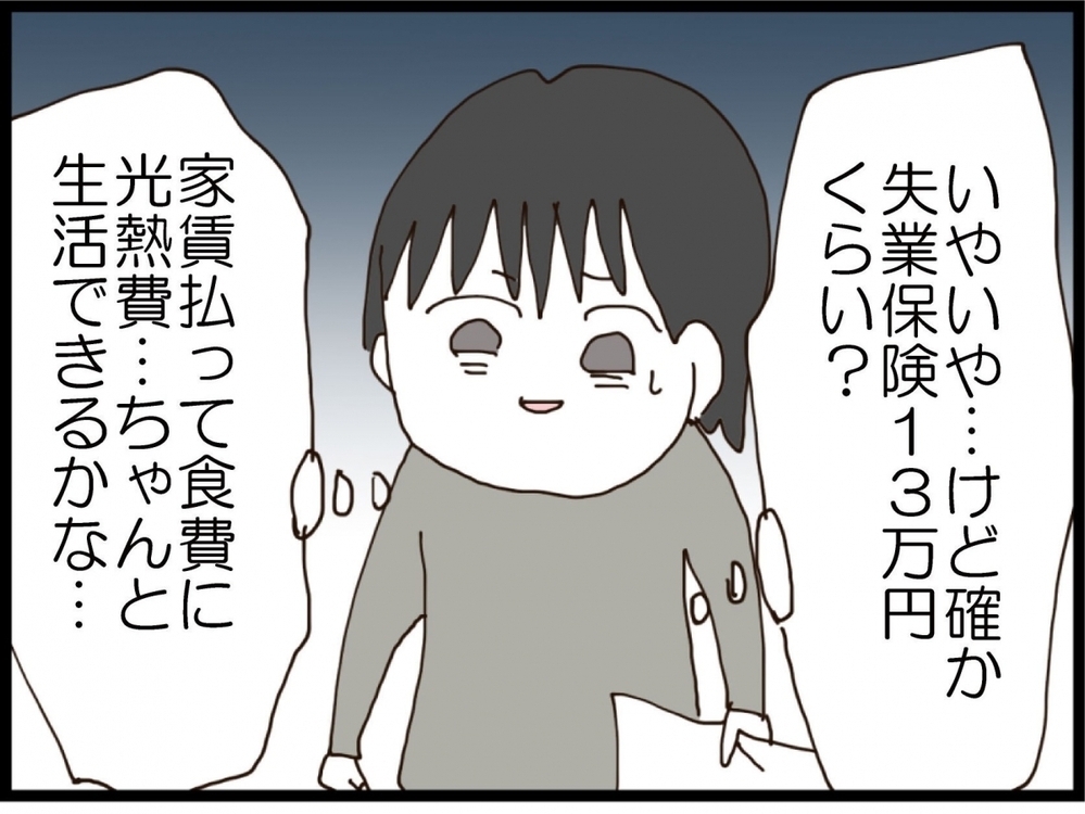妻がいないと詰む…来月の引き落としどうする？ 無職の夫が大混乱【私が義妹と縁を切った理由 Vol.158】