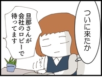 夫が会社に突撃！待ってました、その展開…準備していた妻の反撃
