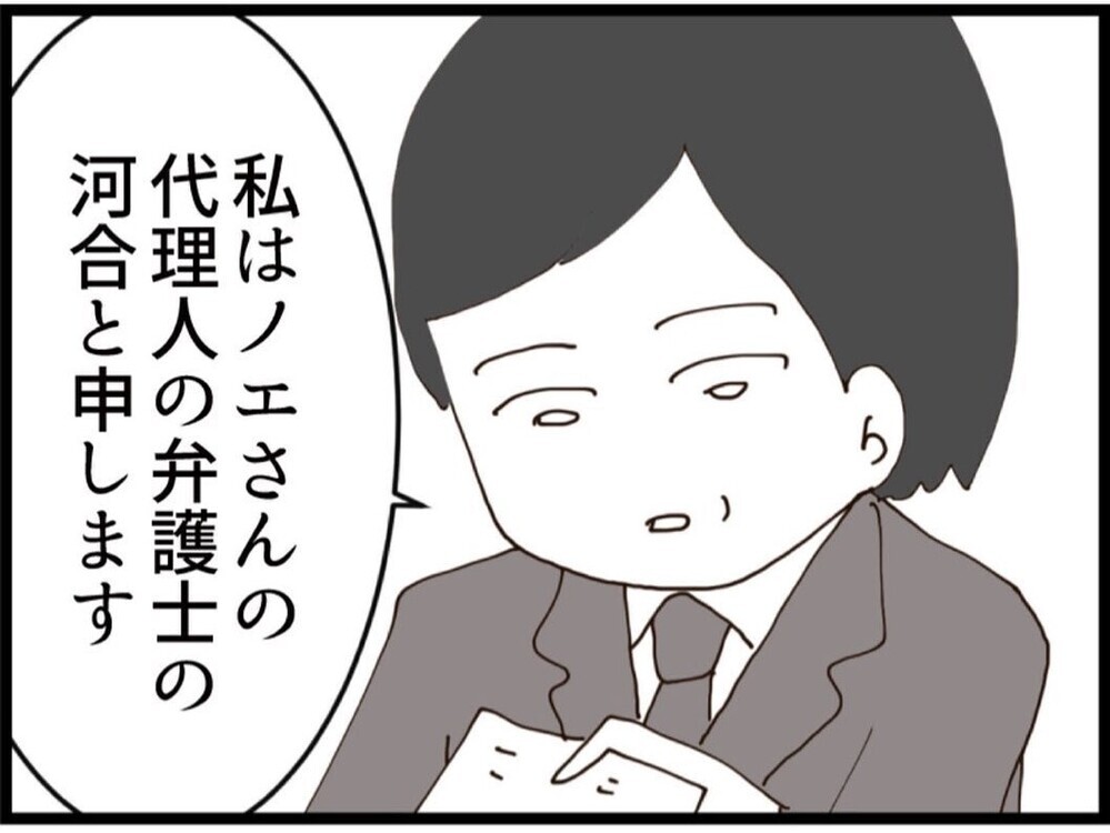 妻を呼び出したら弁護士登場！夫がまさかの大激怒…その理由とは？【私が義妹と縁を切った理由 Vol.160】