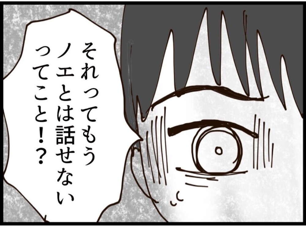 妻を呼び出したら弁護士登場！夫がまさかの大激怒…その理由とは？【私が義妹と縁を切った理由 Vol.160】