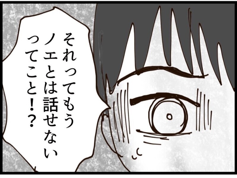 妻を呼び出したら弁護士登場！夫がまさかの大激怒…その理由とは？【私が義妹と縁を切った理由 Vol.160】