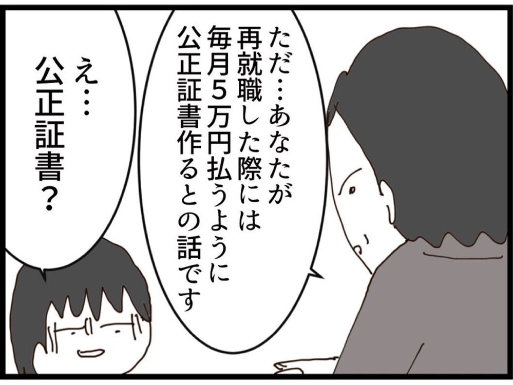 養育費はいらない!? 妻の条件を聞いて夫が青ざめる…【私が義妹と縁を切った理由 Vol.161】