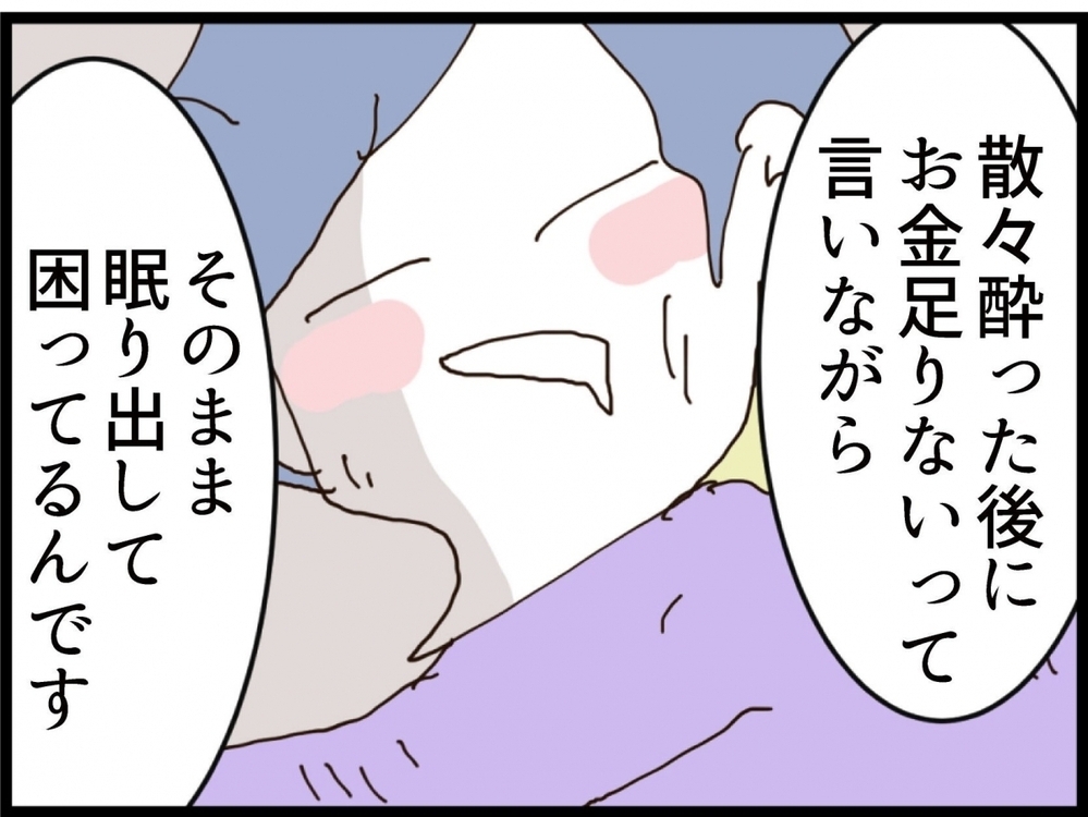 飲み代が払えず警察沙汰…それでも義妹が頼った相手とは？【私が義妹と縁を切った理由 Vol.162】