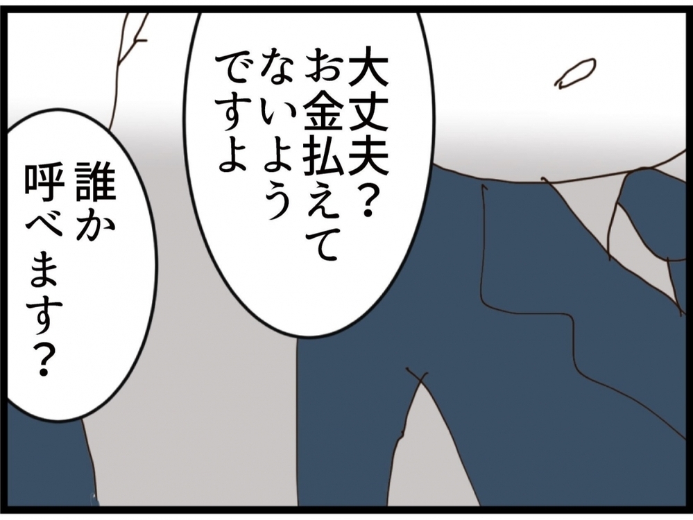 飲み代が払えず警察沙汰…それでも義妹が頼った相手とは？【私が義妹と縁を切った理由 Vol.162】