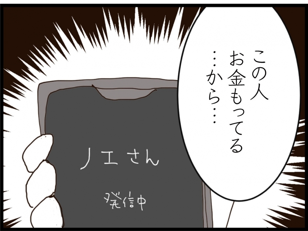 飲み代が払えず警察沙汰…それでも義妹が頼った相手とは？【私が義妹と縁を切った理由 Vol.162】