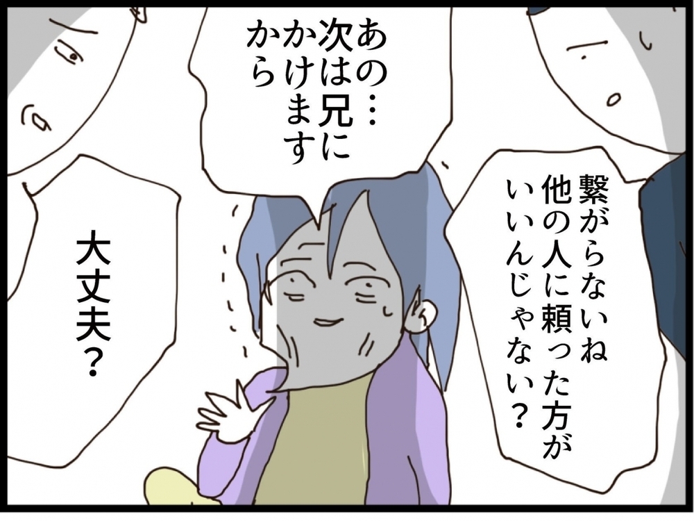 兄にも見放されお金も味方もない…義妹がしぶしぶ元夫に電話した結果【私が義妹と縁を切った理由 Vol.164】