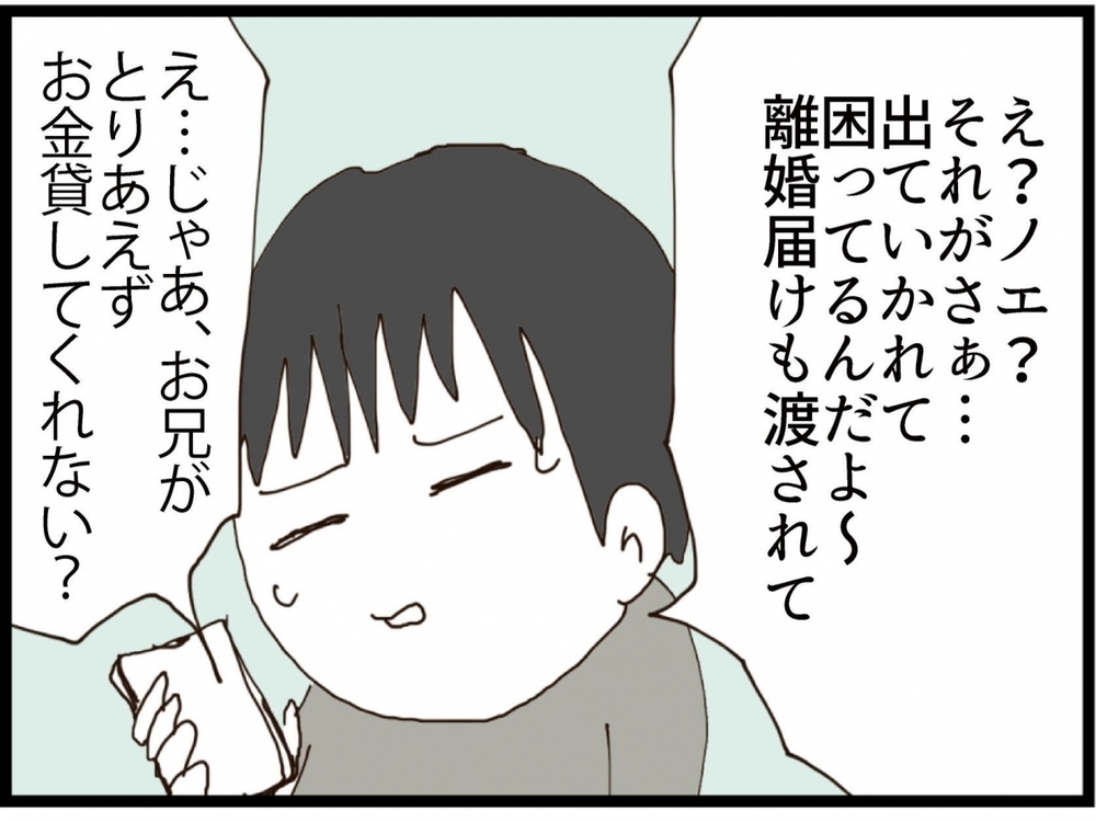 兄にも見放されお金も味方もない…義妹がしぶしぶ元夫に電話した結果【私が義妹と縁を切った理由 Vol.164】