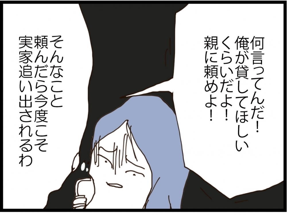 兄にも見放されお金も味方もない…義妹がしぶしぶ元夫に電話した結果【私が義妹と縁を切った理由 Vol.164】