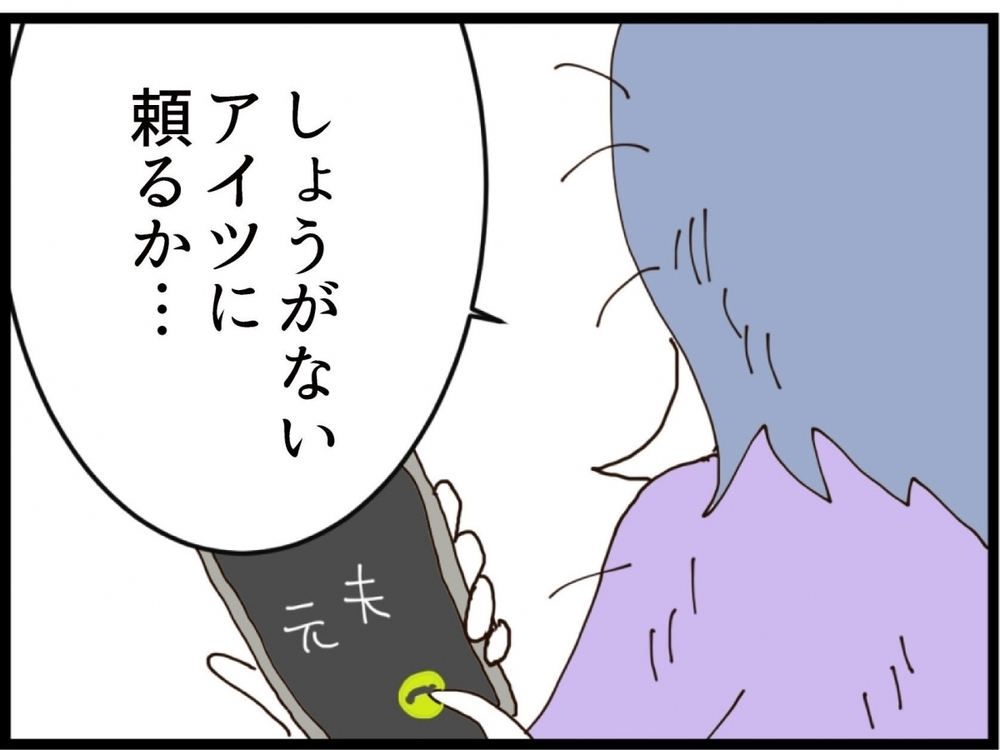 兄にも見放されお金も味方もない…義妹がしぶしぶ元夫に電話した結果【私が義妹と縁を切った理由 Vol.164】