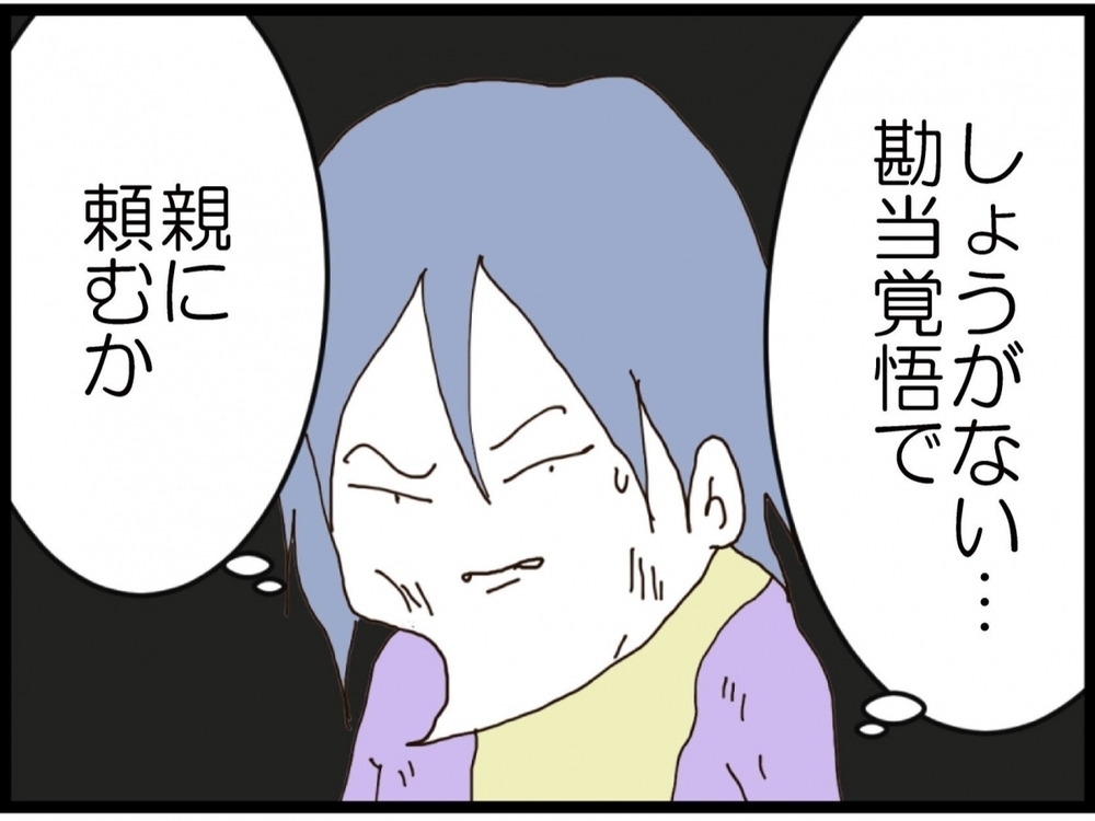 元夫にも見捨てられた…誰も助けてくれず大パニック！義妹が最後に頼ろうとした相手とは？【私が義妹と縁を切った理由 Vol.165】