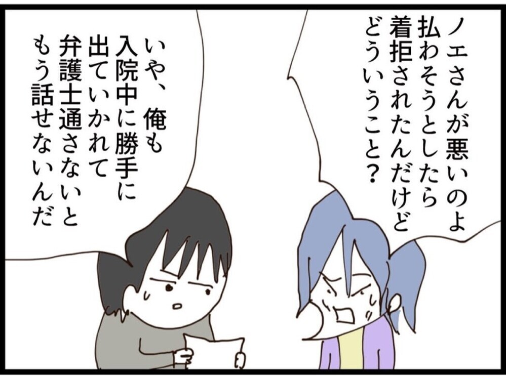 実家に出戻った兄妹…母親に叱られても逆恨み…危険な計画を立て始める【私が義妹と縁を切った理由 Vol.166】