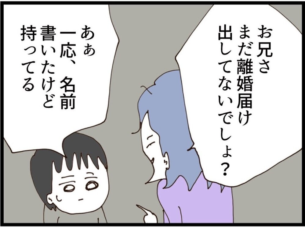 「家を突き止めよう」会社帰りを待ち伏せ!? 兄妹が立てた恐ろしい作戦【私が義妹と縁を切った理由 Vol.167】
