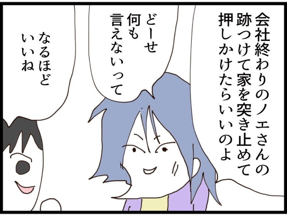 「家を突き止めよう」会社帰りを待ち伏せ!? 兄妹が立てた恐ろしい作戦【私が義妹と縁を切った理由 Vol.167】
