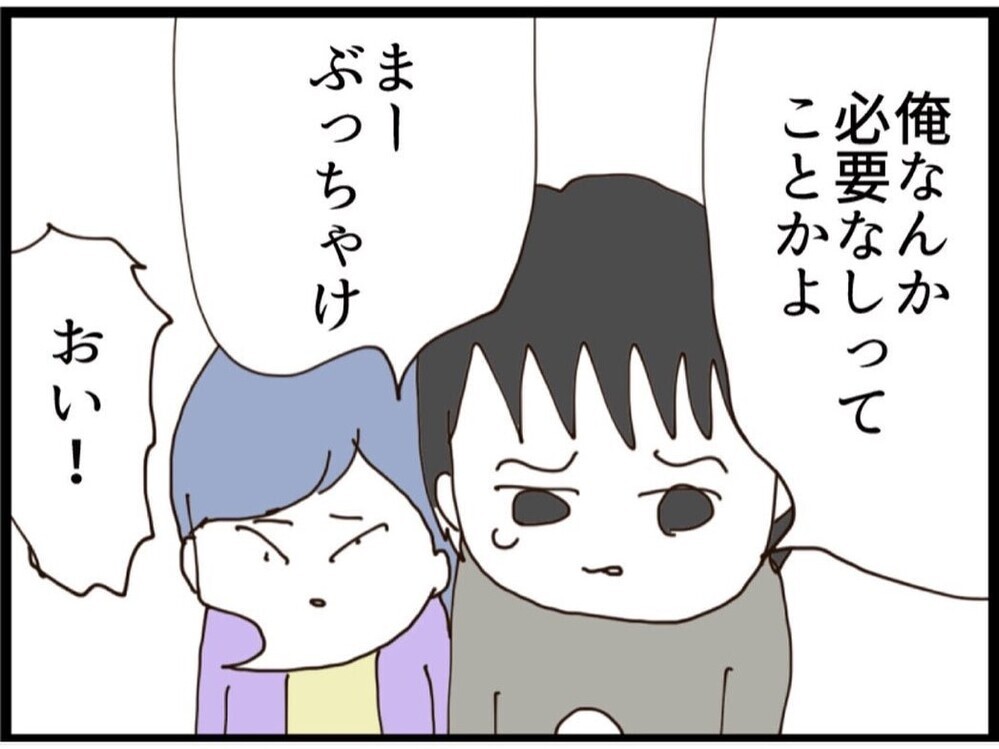ついに元妻の居場所を発見！俺のいない人生を楽しんでる!? 元妻の暮らしを見た夫の本音【私が義妹と縁を切った理由 Vol.168】