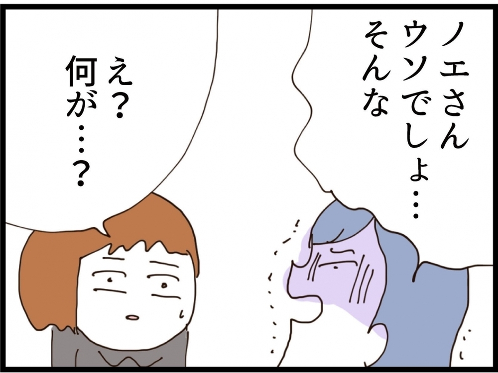 「慰謝料払え！」言いがかりをつける元夫と とある男性を見て青ざめる元義妹【私が義妹と縁を切った理由 Vol.171】