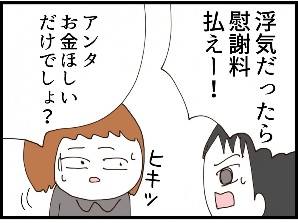 「慰謝料払え！」言いがかりをつける元夫と とある男性を見て青ざめる元義妹【私が義妹と縁を切った理由 Vol.171】