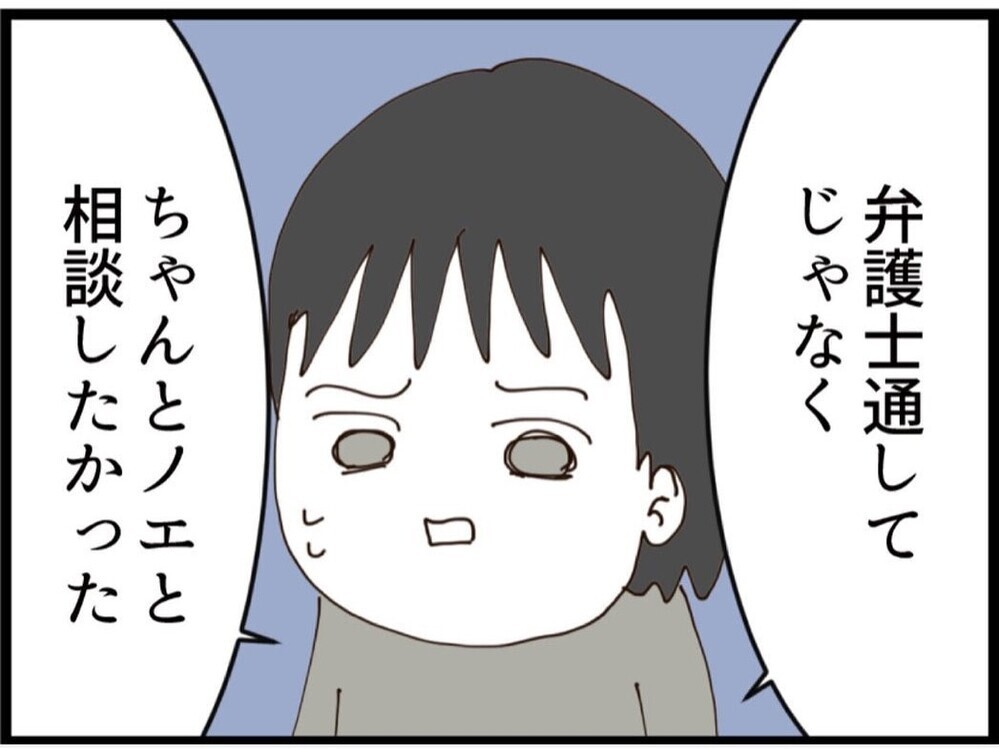 「離婚を考え直してくれ！」復縁を迫る夫に第三者に現実を突きつけられ赤っ恥【私が義妹と縁を切った理由 Vol.172】