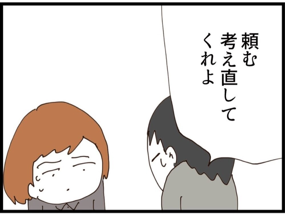 「離婚を考え直してくれ！」復縁を迫る夫に第三者に現実を突きつけられ赤っ恥【私が義妹と縁を切った理由 Vol.172】
