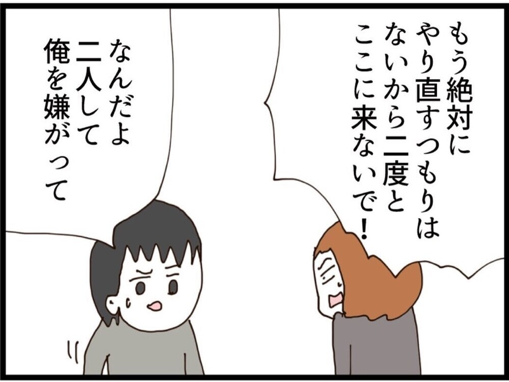 「怪しい…」元義妹の元夫がなぜ家に⁉︎あんた…好きなんじゃないのか？その答えは…【私が義妹と縁を切った理由 Vol.174】