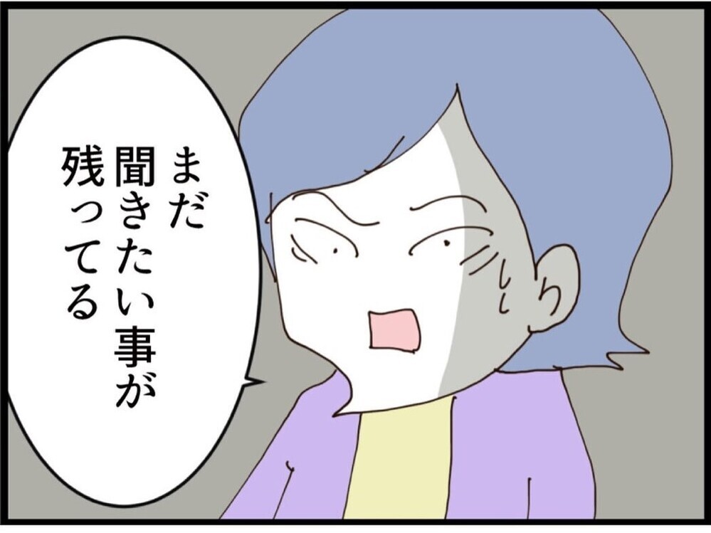 「怪しい…」元義妹の元夫がなぜ家に⁉︎あんた…好きなんじゃないのか？その答えは…【私が義妹と縁を切った理由 Vol.174】