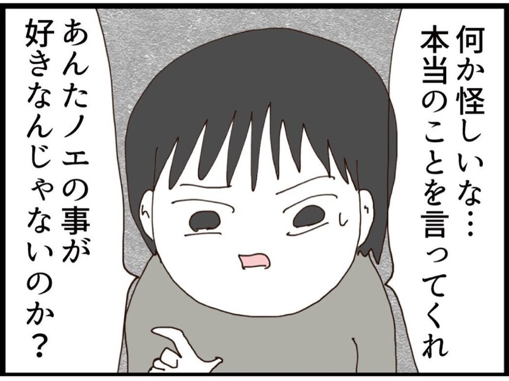 「怪しい…」元義妹の元夫がなぜ家に⁉︎あんた…好きなんじゃないのか？その答えは…【私が義妹と縁を切った理由 Vol.174】