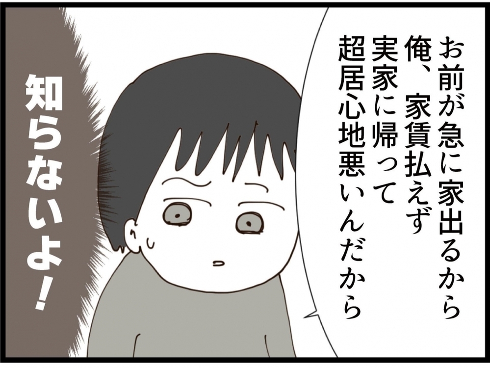 「まだ夫婦だろ？」離婚するために別居中なのに…「今日泊めて」はヤバすぎる！【私が義妹と縁を切った理由 Vol.178】