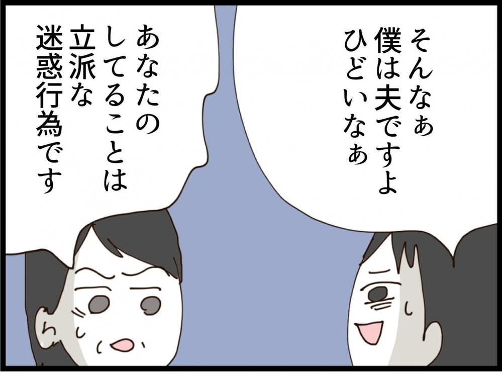弁護士が警告！元夫と義妹の行動に“待った”がかかる…帰り際まで逆恨み【私が義妹と縁を切った理由 Vol.179】