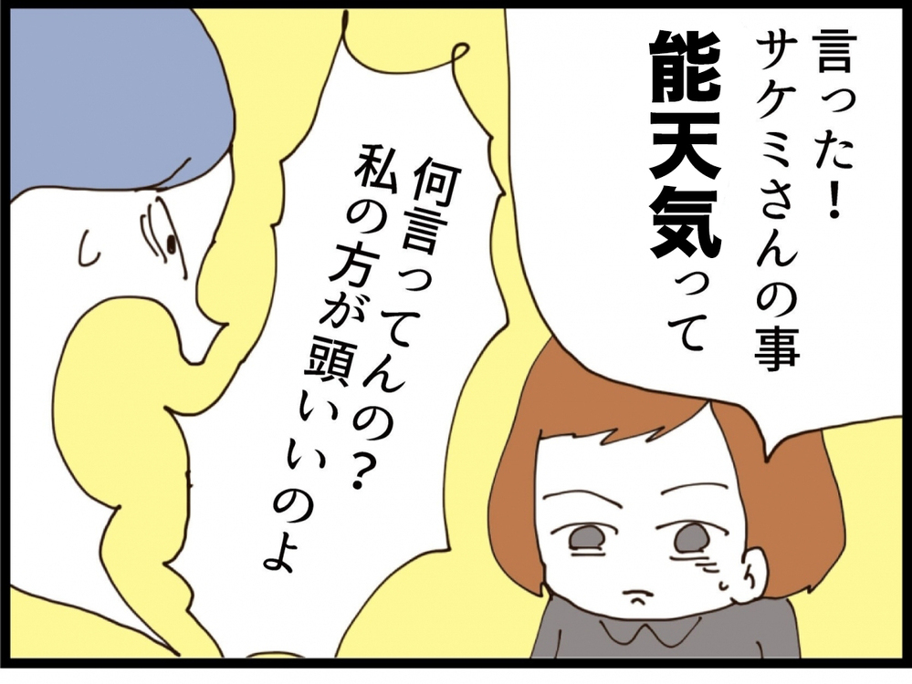 いつも見下し学歴自慢の義妹に反撃！私が突きつけた一言とは？【私が義妹と縁を切った理由 Vol.181】