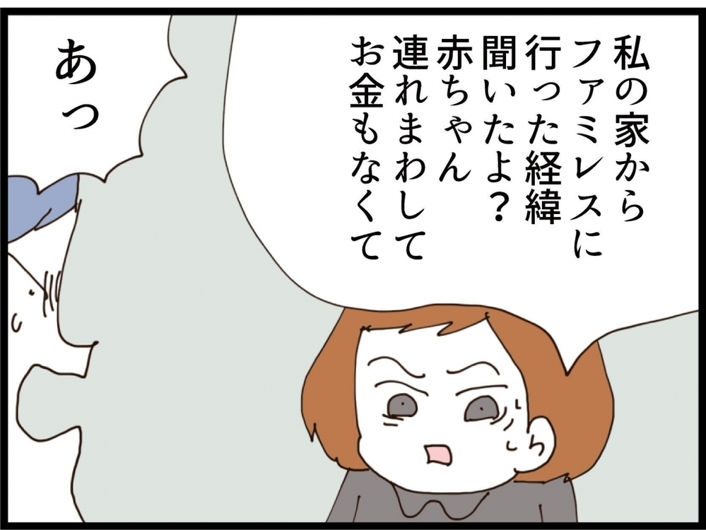 いつも見下し学歴自慢の義妹に反撃！私が突きつけた一言とは？【私が義妹と縁を切った理由 Vol.181】