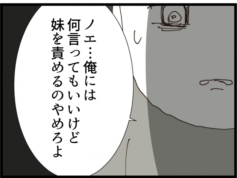 いつも見下し学歴自慢の義妹に反撃！私が突きつけた一言とは？【私が義妹と縁を切った理由 Vol.181】