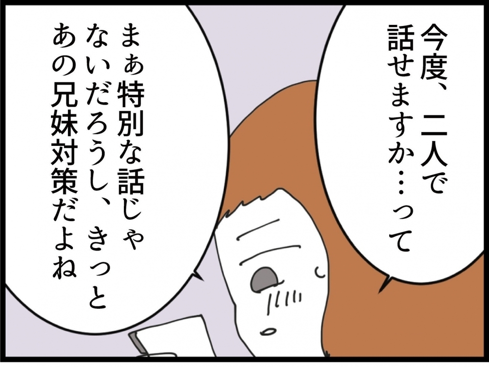 恋の予感？元義妹の元夫からお誘い…でも恋愛対象にはならない？【私が義妹と縁を切った理由 Vol.183】