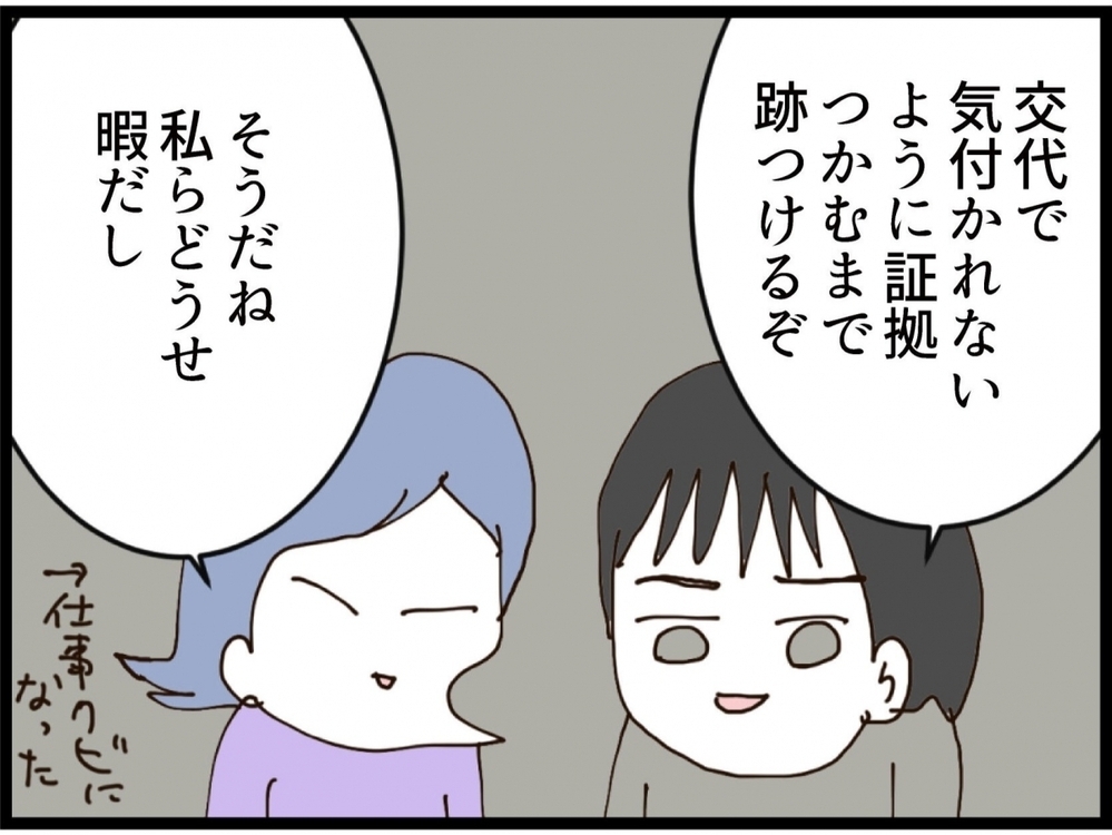 金がないなら慰謝料を取ればいい！元夫と義妹が“証拠集め”を開始【私が義妹と縁を切った理由 Vol.184】