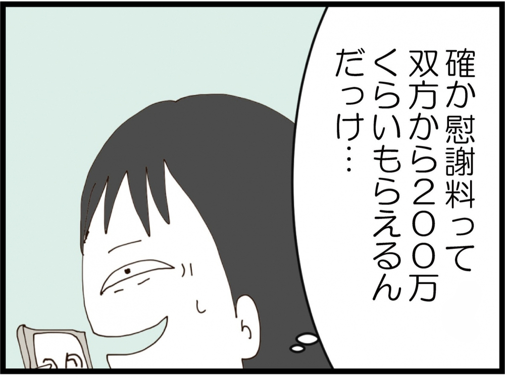 「慰謝料400万円確定!?」ツーショット写真で大金ゲット…元夫の妄想が止まらない！【私が義妹と縁を切った理由 Vol.185】