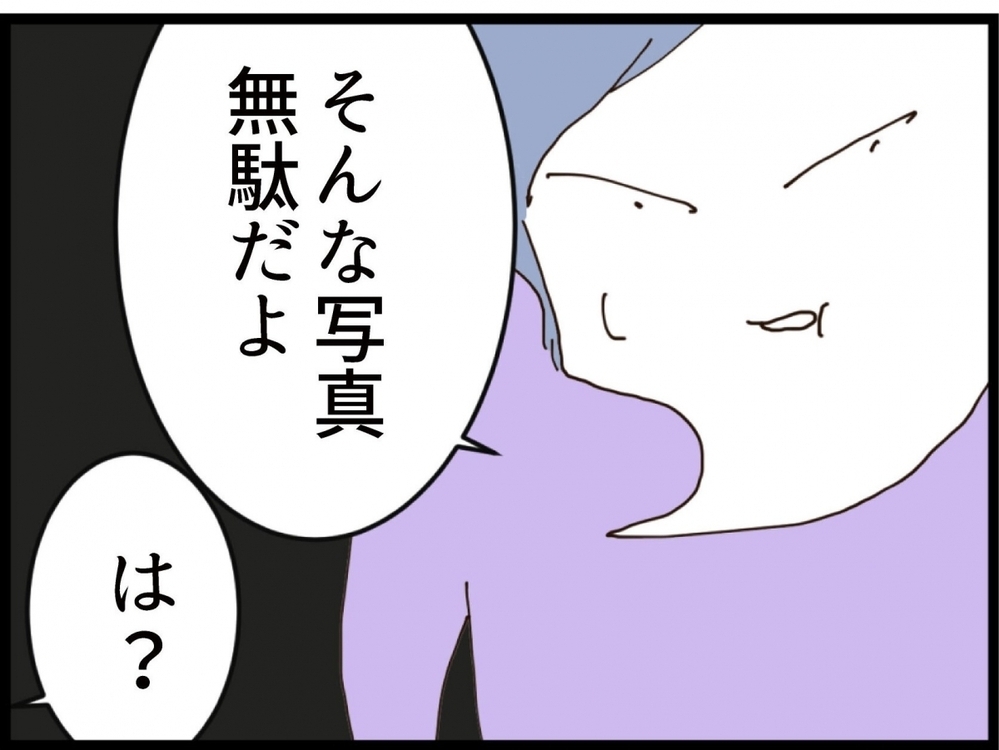 「慰謝料400万円確定!?」ツーショット写真で大金ゲット…元夫の妄想が止まらない！【私が義妹と縁を切った理由 Vol.185】