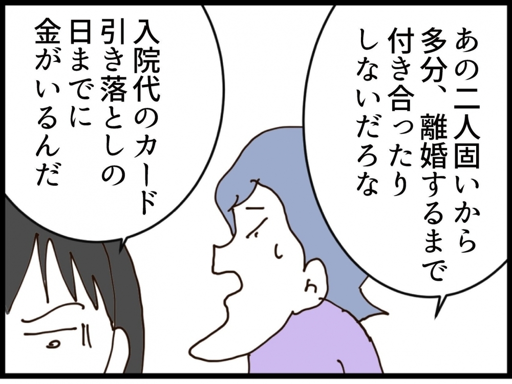 「何としても金が欲しい！」追い詰められた夫の次の一手とは？【私が義妹と縁を切った理由 Vol.186】